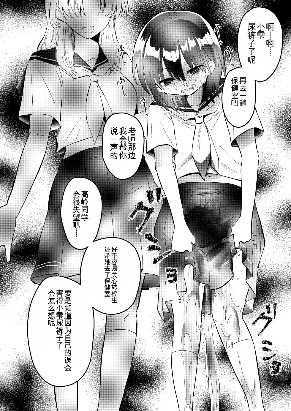 [Fuwafuwa Soda (Morita Tsumire)] Shizuku-chan wa Oshikko Kinshi | 雫酱尿尿禁止 [Chinese] [MTL] [Digital] - Page 28