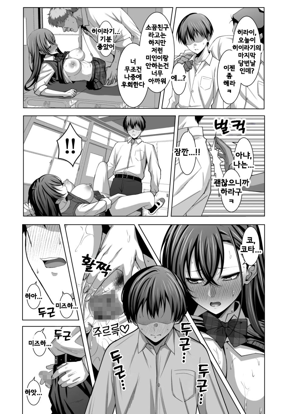 [Eruunagi (Eruu)] Osananajimi wa Seihoushi Toban | 소꿉친구는 성봉사 당번 [Korean] [Digital] - Page 29