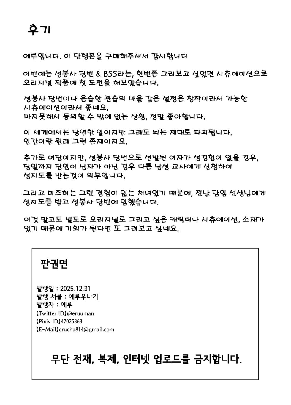 [Eruunagi (Eruu)] Osananajimi wa Seihoushi Toban | 소꿉친구는 성봉사 당번 [Korean] [Digital] - Page 33