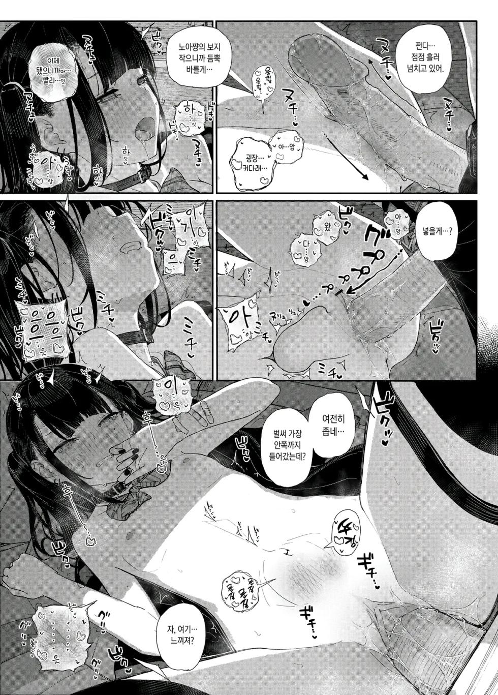 [Karamomo Tart (Kindatsu)] Majime na dake ga Torie no Boku ga Hametsu Ganbou no Seito to Kuruma de H na Date o Tanoshinda Hanashi ~Dakara Boku wa Katei Kyoushi o Yameta If 2~ [Korean] [Decensored] [Digital] - Page 27