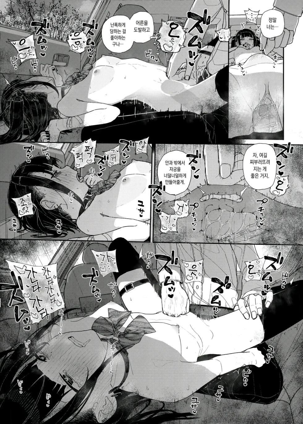 [Karamomo Tart (Kindatsu)] Majime na dake ga Torie no Boku ga Hametsu Ganbou no Seito to Kuruma de H na Date o Tanoshinda Hanashi ~Dakara Boku wa Katei Kyoushi o Yameta If 2~ [Korean] [Decensored] [Digital] - Page 30