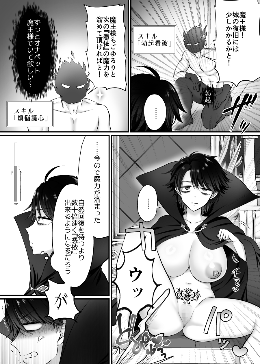 [Amulai Okashi Seisakusho (Moegi Oji-san)] Mesu ni Hyouitta Maou-sama Suki Suki Daisuki! - Page 7
