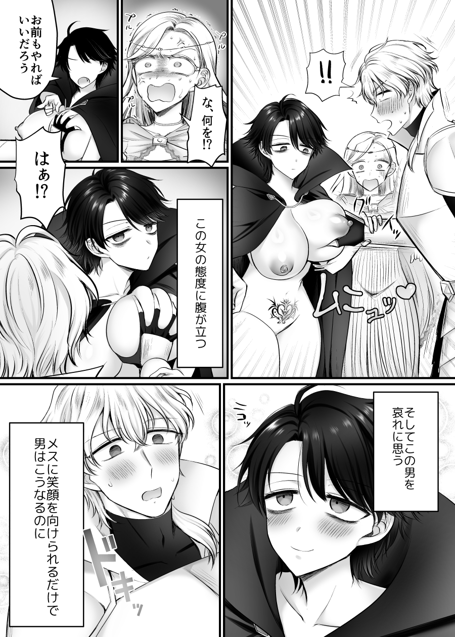 [Amulai Okashi Seisakusho (Moegi Oji-san)] Mesu ni Hyouitta Maou-sama Suki Suki Daisuki! - Page 26