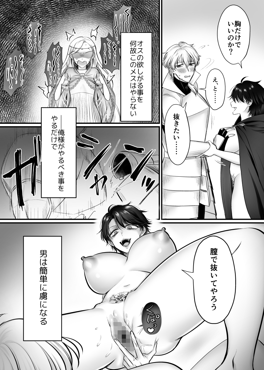 [Amulai Okashi Seisakusho (Moegi Oji-san)] Mesu ni Hyouitta Maou-sama Suki Suki Daisuki! - Page 27