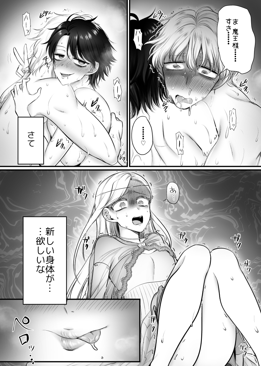 [Amulai Okashi Seisakusho (Moegi Oji-san)] Mesu ni Hyouitta Maou-sama Suki Suki Daisuki! - Page 33
