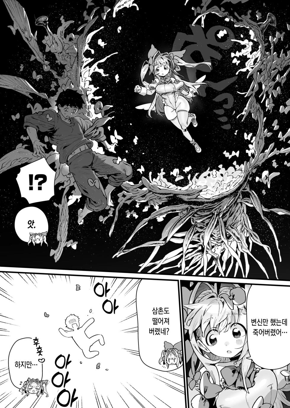 [Gyuutan Teishoku e no Koi] Mahou Shoujo wa Oji-san o Te ni Ireru 2 | 마법소녀는 삼촌을 손에 넣는다 2 [Korean] - Page 12