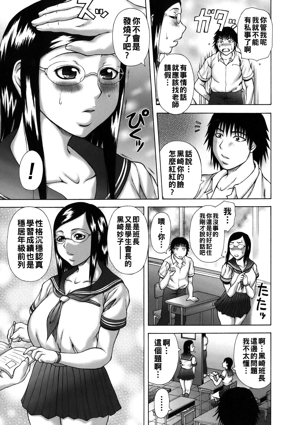 [榊歌丸] 発情症候群（Chinese）【更新中】 - Page 29