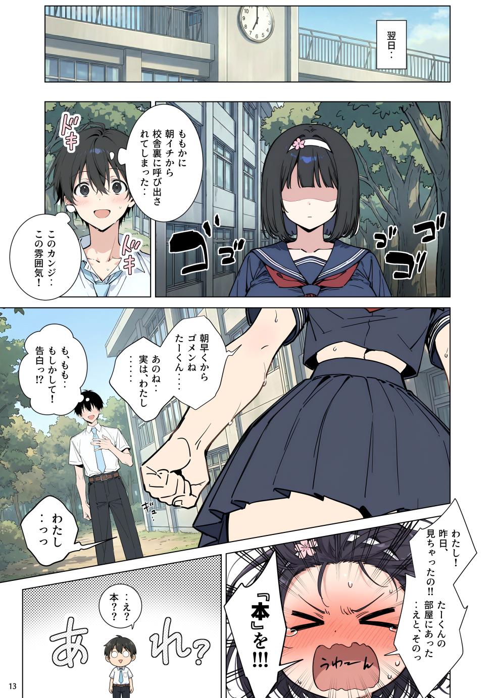 [momomaro] Momoka-chan wa boku ni enutiarutai (AI Generated) - Page 13