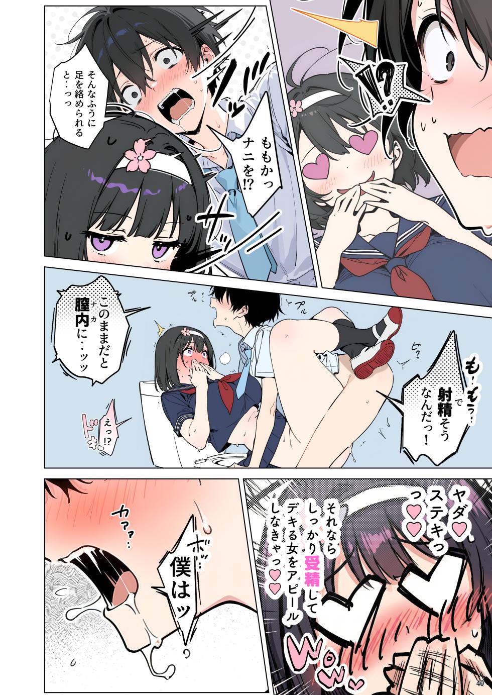 [momomaro] Momoka-chan wa boku ni enutiarutai (AI Generated) - Page 40
