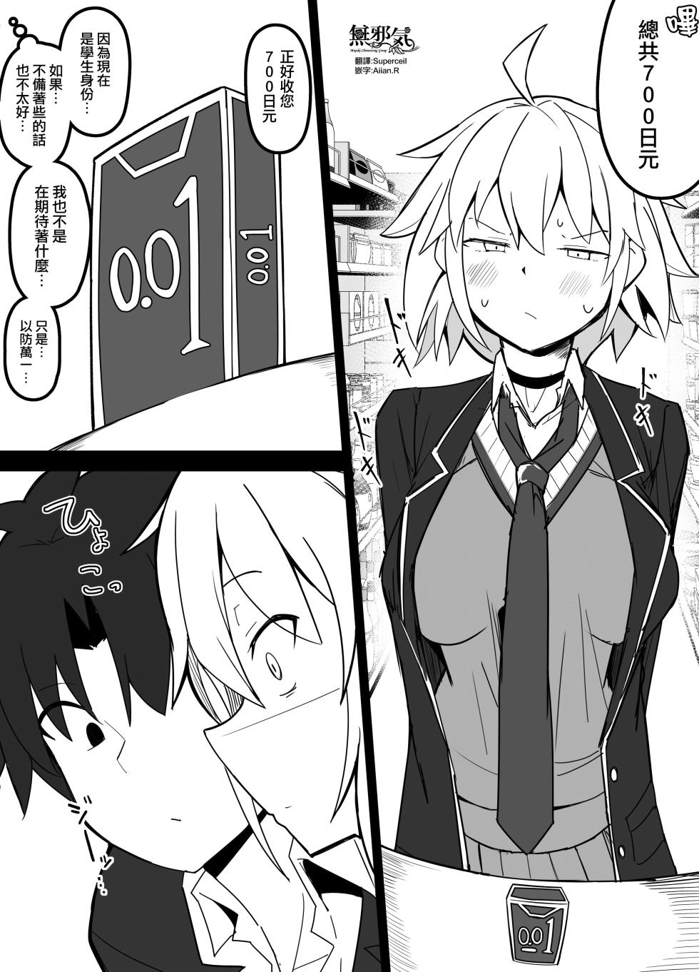 [こらんだむ] イド編で学生セッ〇スを期待するオルタさん (Fate/Grand Order) [Chinese] [無邪気漢化組] - Page 1