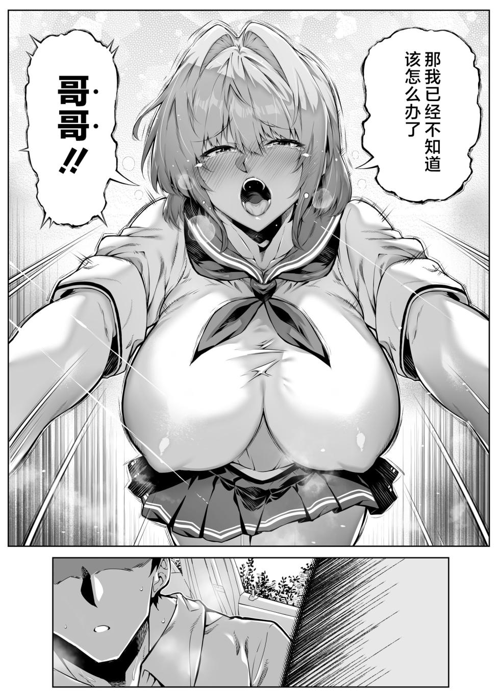 [Suiren no Yado (Asakawa)] Natsu no Yari Naoshi 6 -Natsu to Inaka to Osananajimi no Imouto- [Chinese] [不咕鸟汉化组] - Page 39