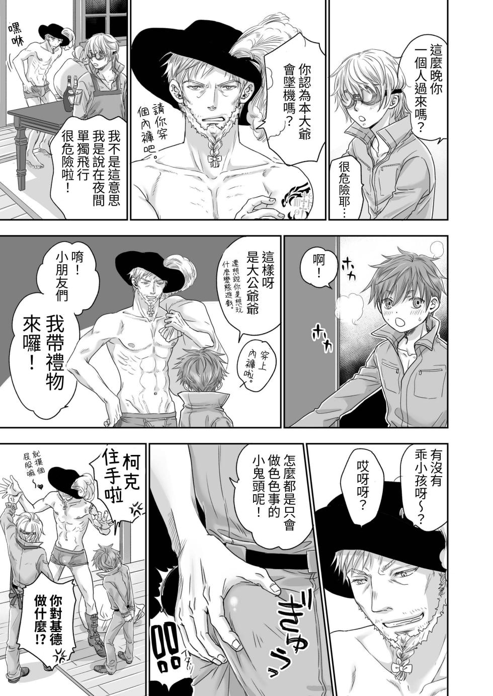 【やんちゃ倶楽部(百斎）】HOLIDAY!【chinese】 - Page 17