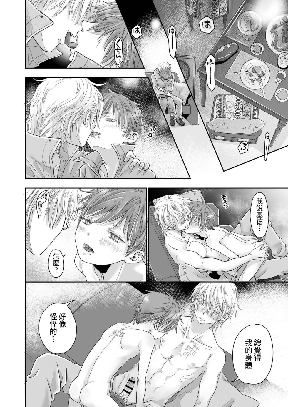 【やんちゃ倶楽部(百斎）】HOLIDAY!【chinese】 - Page 22