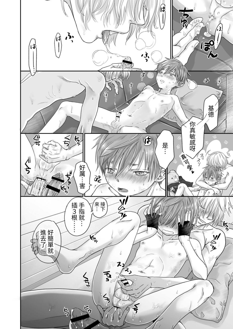 【やんちゃ倶楽部(百斎）】HOLIDAY!【chinese】 - Page 26