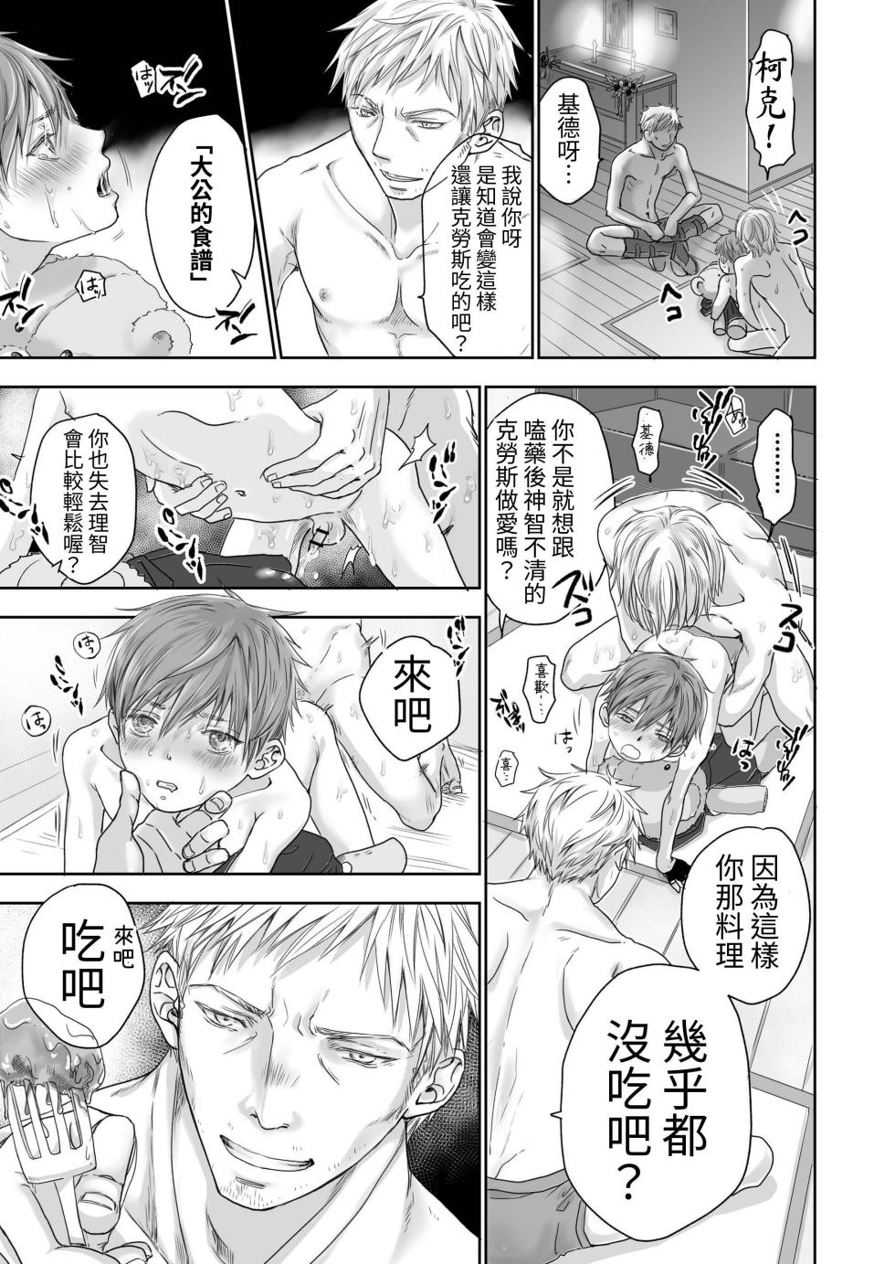 【やんちゃ倶楽部(百斎）】HOLIDAY!【chinese】 - Page 29