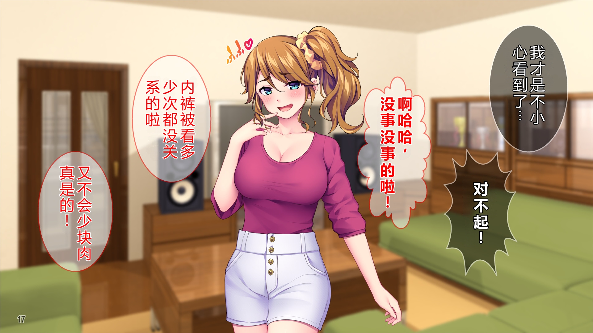 [Tiramisu (cccpo)] こんなおばさんでいいの_ 息子の友だちが私に欲情してるなんて...! [Chinese] - Page 18