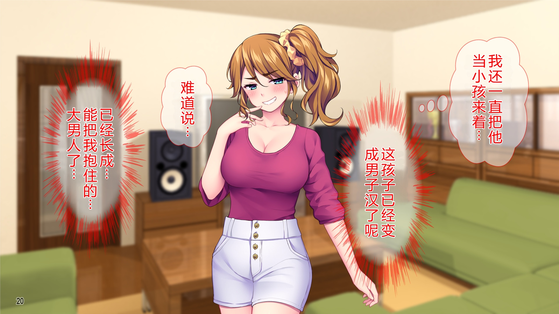 [Tiramisu (cccpo)] こんなおばさんでいいの_ 息子の友だちが私に欲情してるなんて...! [Chinese] - Page 21