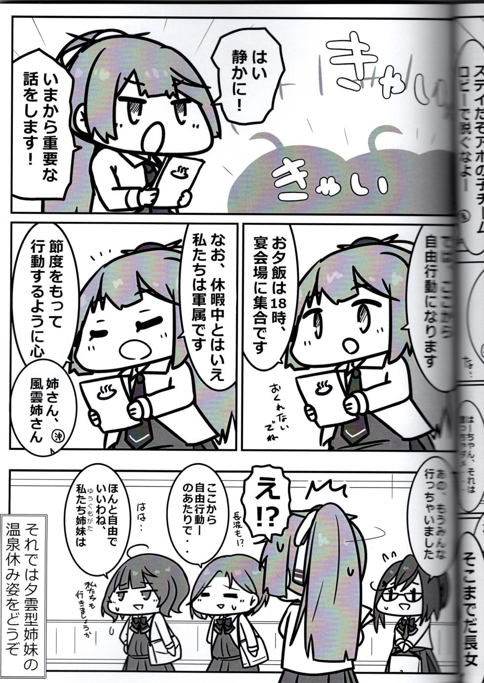 （艦これ）湯けむり主力オブ主力シスターズ(いぬドーナツ)（R-15？） - Page 5