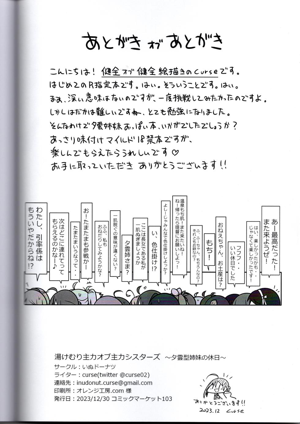 （艦これ）湯けむり主力オブ主力シスターズ(いぬドーナツ)（R-15？） - Page 14