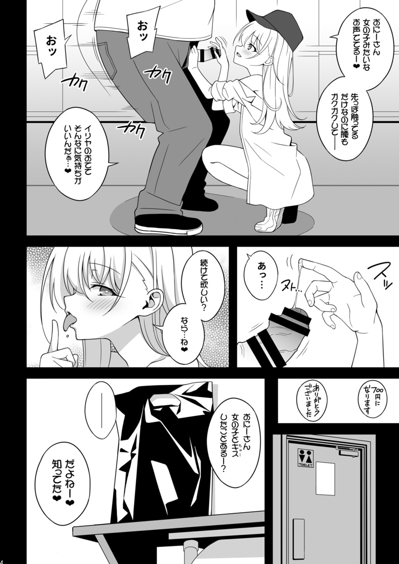 [LemonMaiden (So-Kai)] Illya-chan Waruiko Challenge! Junbigou (Fate/kaleid liner Prisma Illya) [Digital] - Page 4