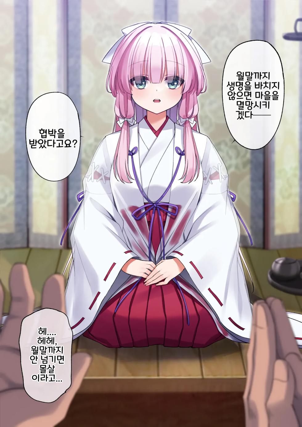 [Yajirushi Key (Hoshina Meito)] Oni ni Sasagerareshi Aware na Miko | 오니에게 바쳐진 가련한 무녀 [Korean] - Page 2