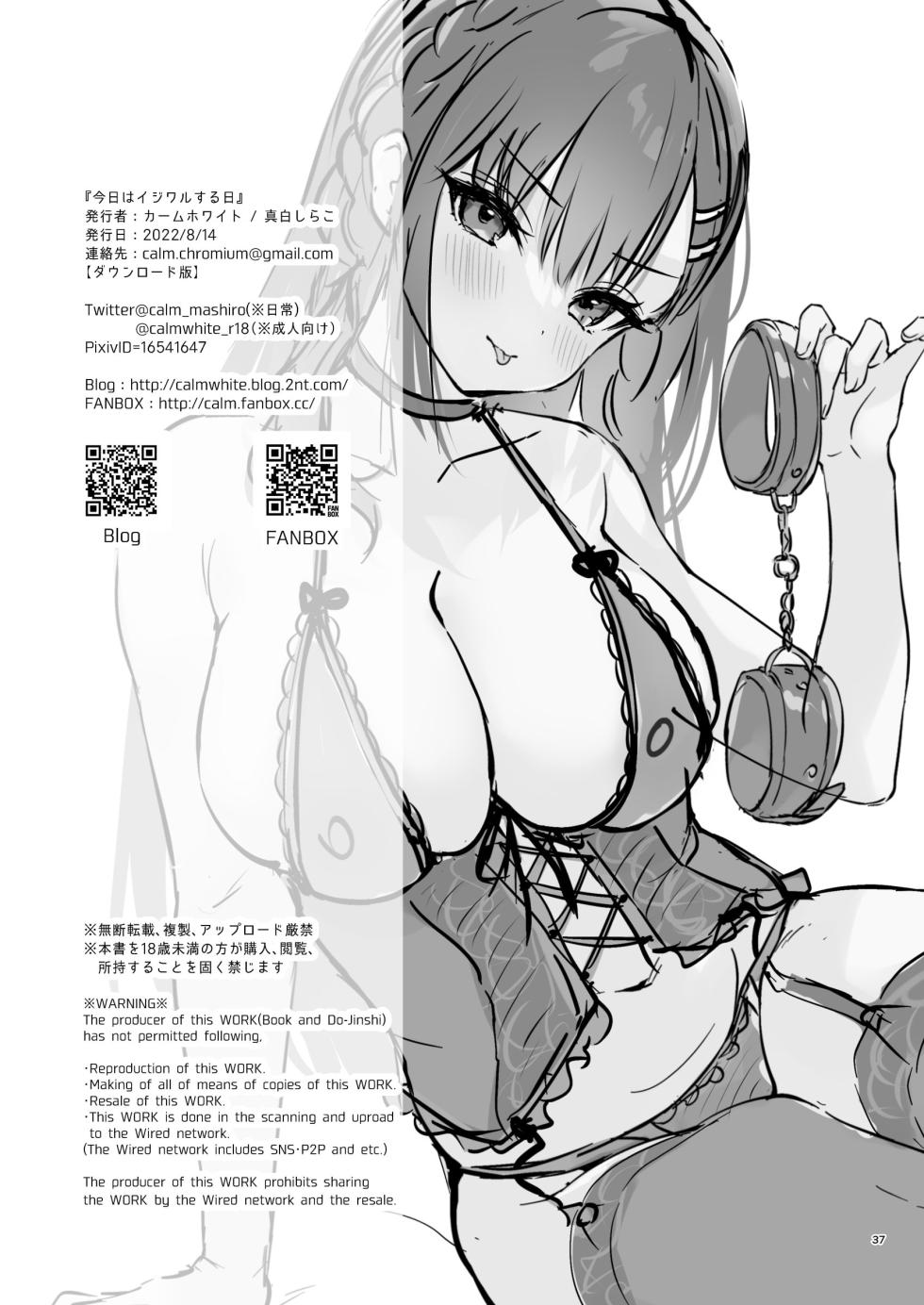 [カームホワイト (真白しらこ)] 今日はイジワルする日 [幸德秋良与以北汉化] [DL版] [無修正] - Page 37