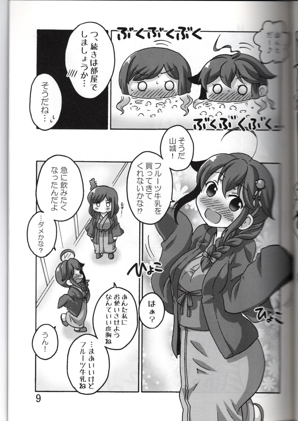 [いぬはうす。 (奏音)] やましぐ温泉慕情 (艦これhigh_pic) - Page 9