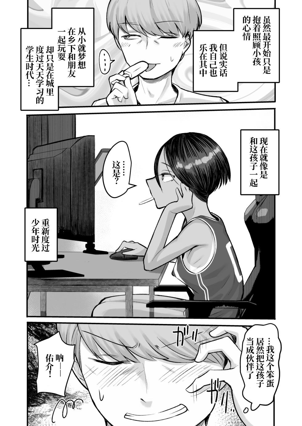 [Archa1c (Nada Shio)] Tomogaki. Boyish na Inaka Mesugaki to Yarinaosu Sei Shun | 少女之友。我与假小子式磁小鬼在乡下重返性春时光 [Chinese] [零克文个人翻译] - Page 18