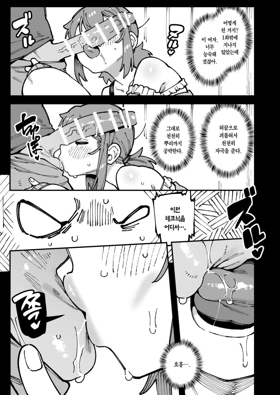 [Hoshoku Shoujo (Karasu Chan)] Watashi ni konna kuchi kiite, Oya gacha Shippai shitanoka? Lv.2 | 나한테 지랄하는 걸 보니, 부모가챠 망했나 봐? Lv.2 [Korean] [Team Edge] [Digital] - Page 20