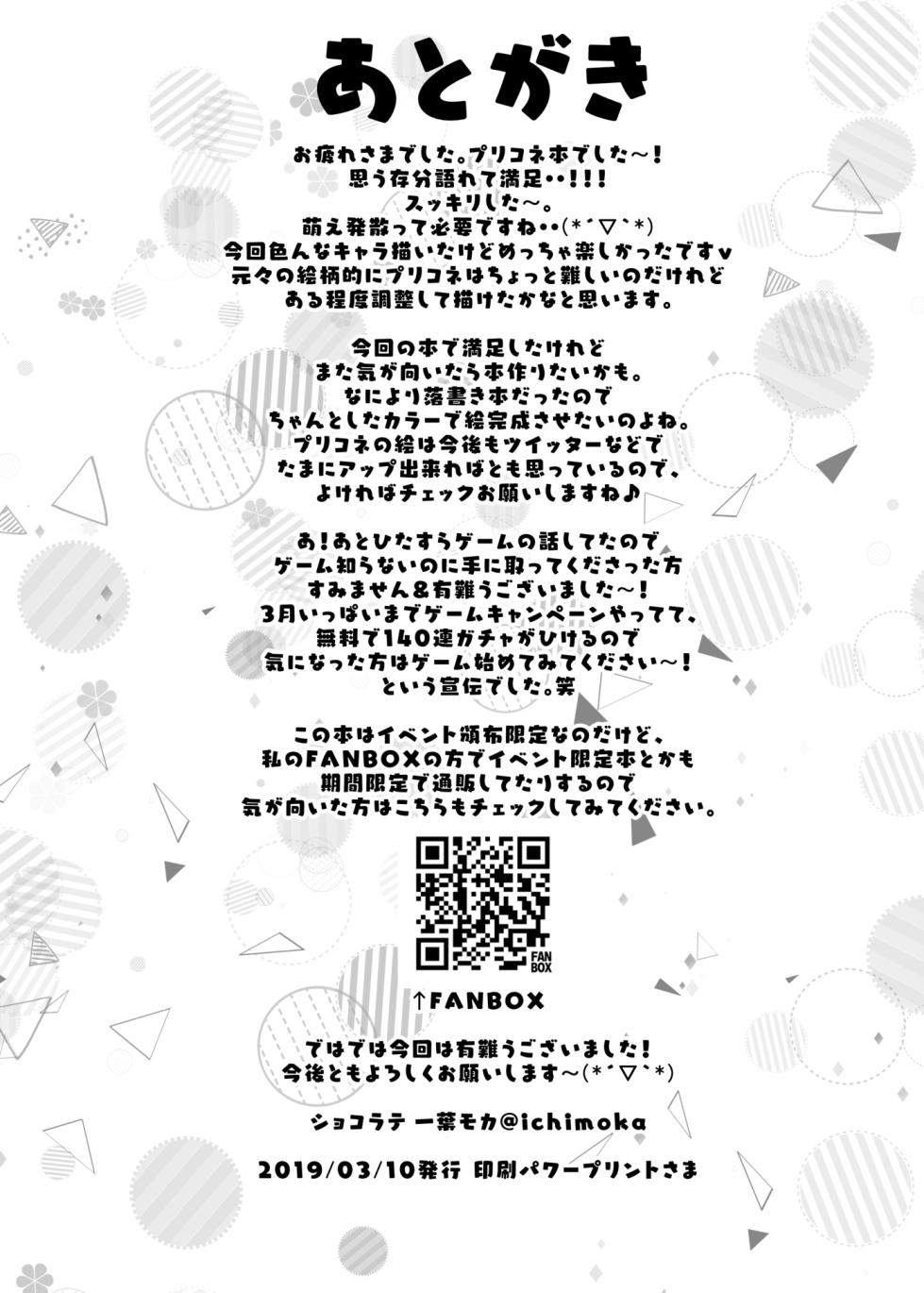 [Chocolate Latte (Ichiyo Moka)] したぎコネクト (Princess Connect! Re:Dive) [Digital] - Page 10