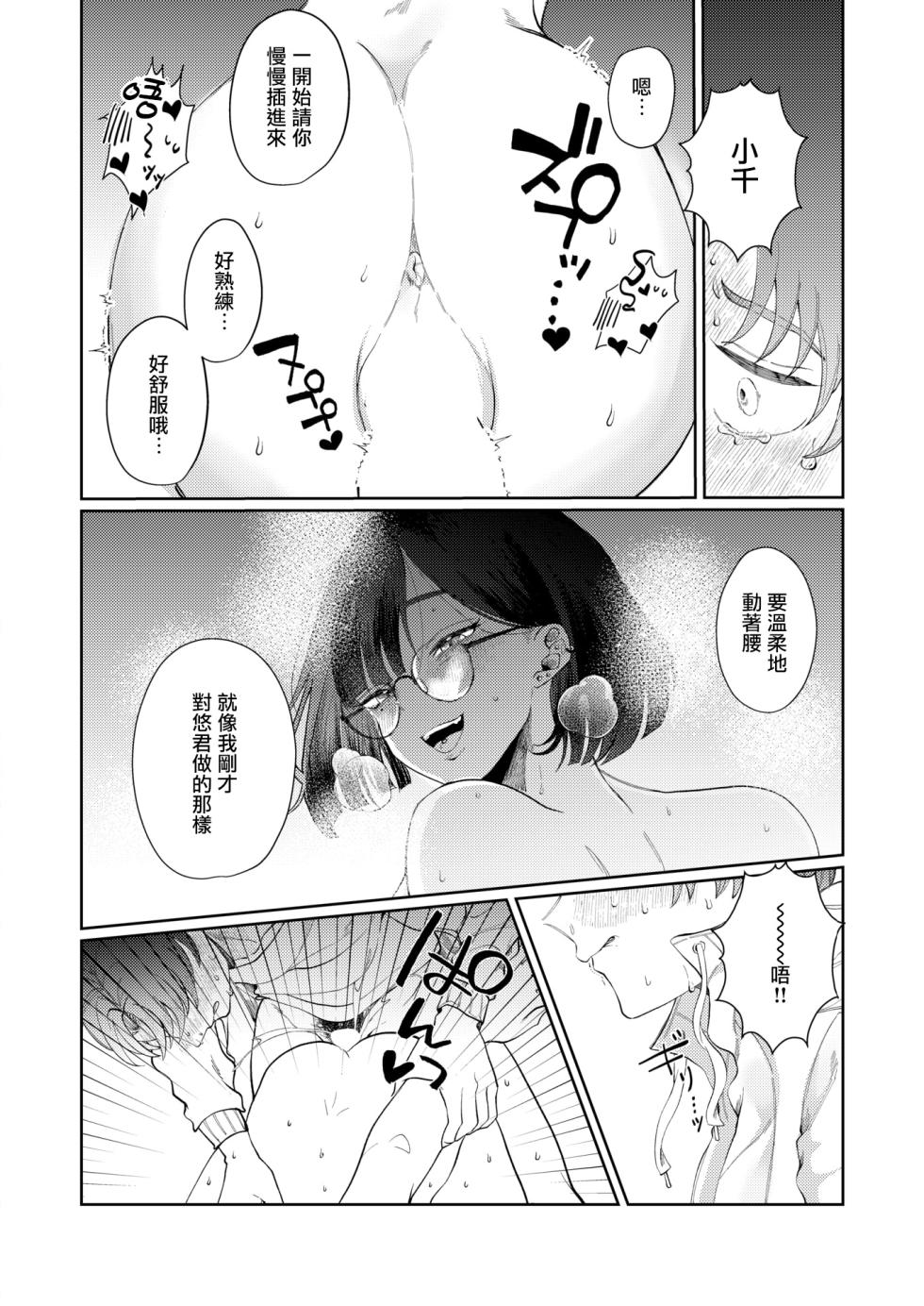 [Oyuno Mizuwari] Hodokenai de Hatsukoi (COMIC Kairakuten BEAST 2026-02) [Chinese] [摆烂吃瓜汉化组] [Digital] - Page 19