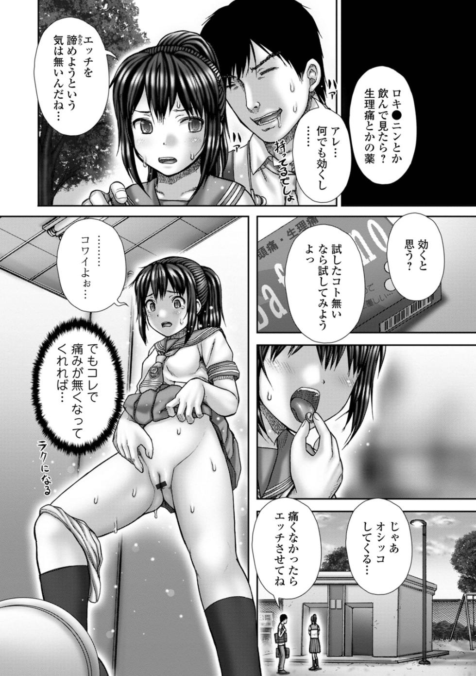 [Itou] Shikkin Seidaku - Page 6