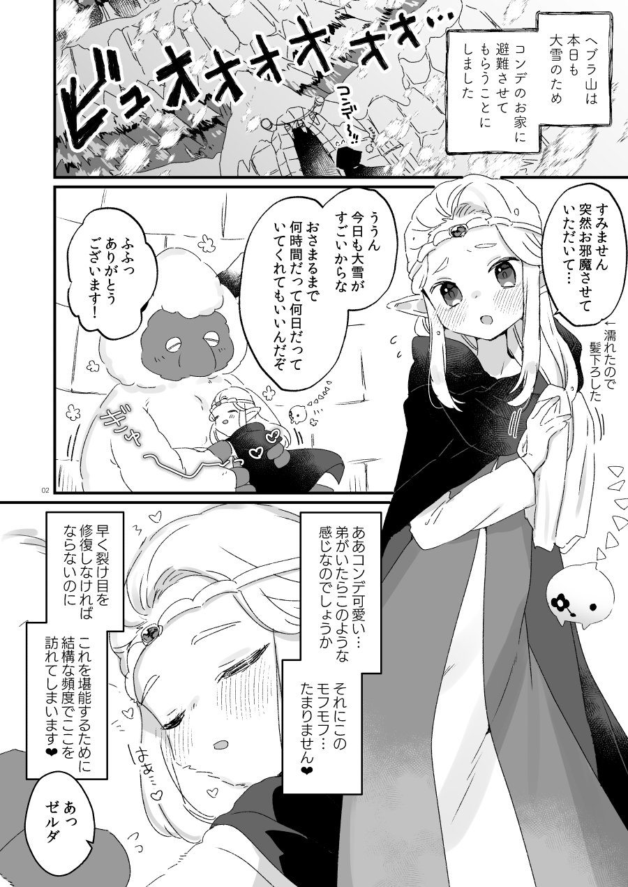 [Kanroame] Hebra Yama Wa Kyou Mo Yuki/Chiekari Eichihon (The Legend of Zelda: Echoes of Wisdom) - Page 1