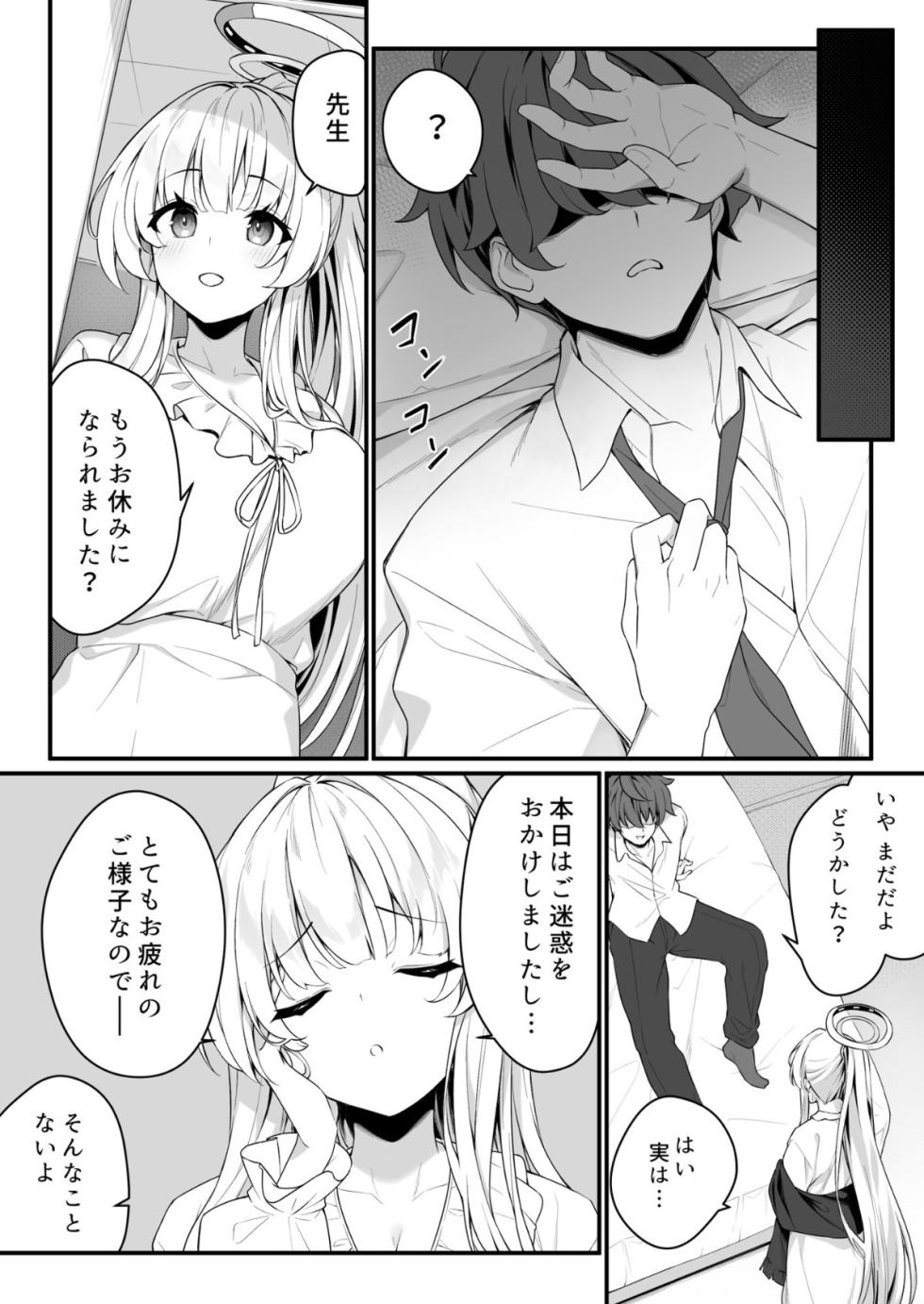 [Tuned by AIU (aiu)] Naisho no Refle de Noa ni Ochiru (Blue Archive) [Digital] - Page 6