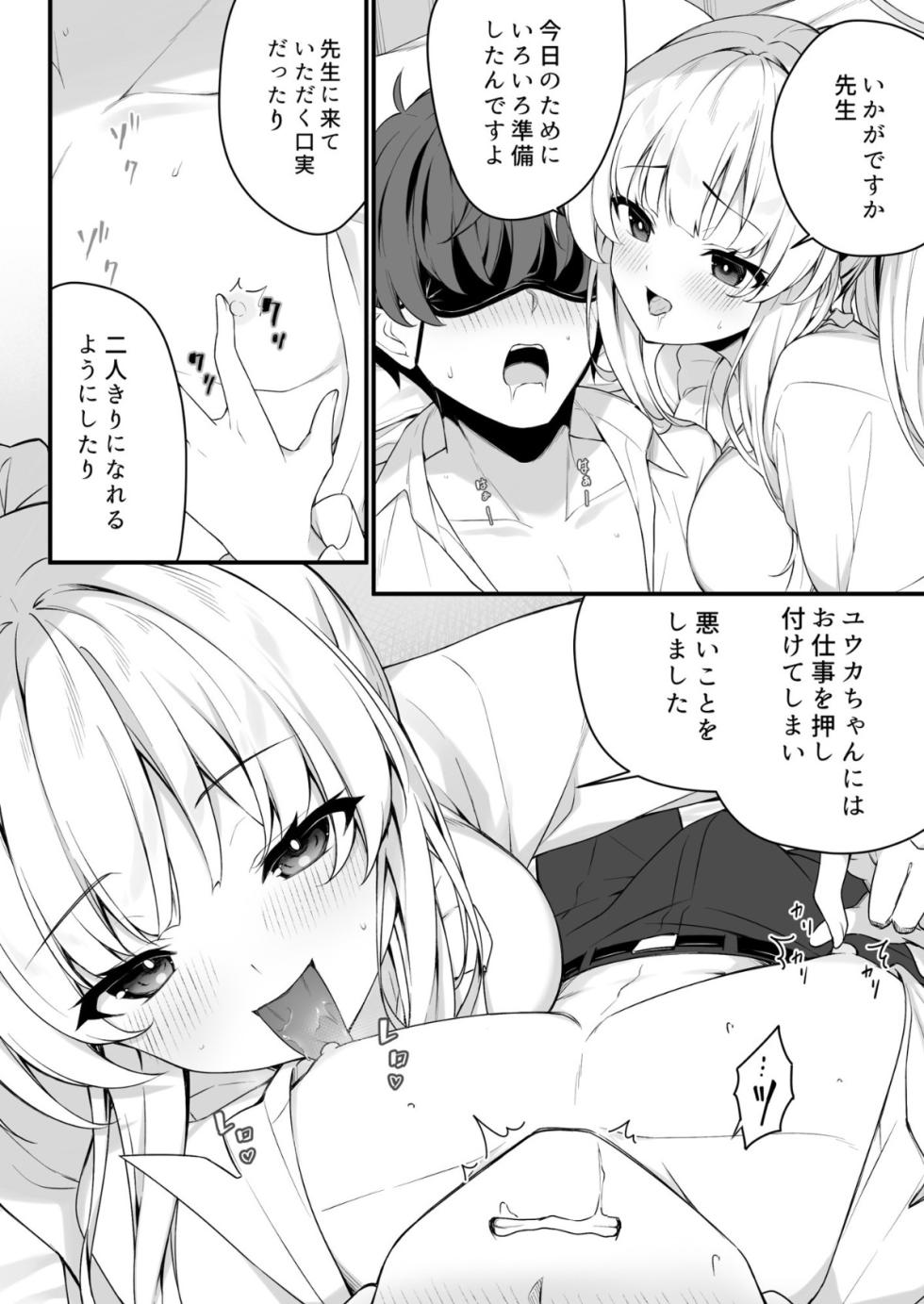 [Tuned by AIU (aiu)] Naisho no Refle de Noa ni Ochiru (Blue Archive) [Digital] - Page 10