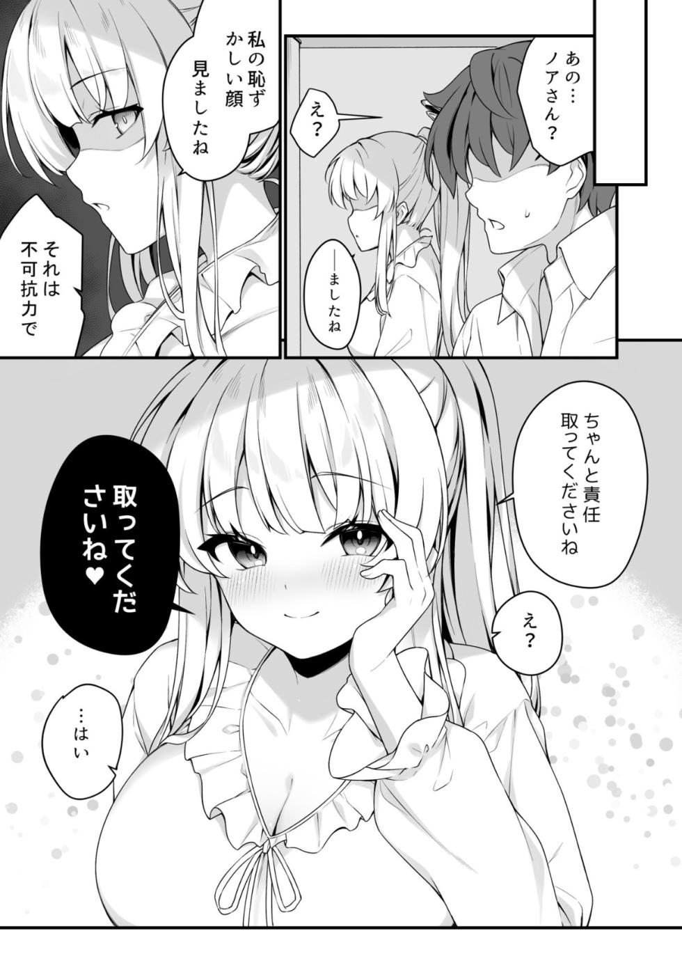 [Tuned by AIU (aiu)] Naisho no Refle de Noa ni Ochiru (Blue Archive) [Digital] - Page 21