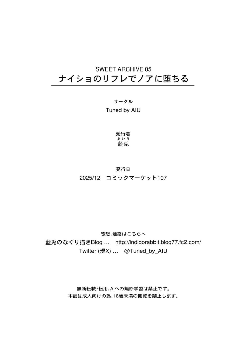 [Tuned by AIU (aiu)] Naisho no Refle de Noa ni Ochiru (Blue Archive) [Digital] - Page 22