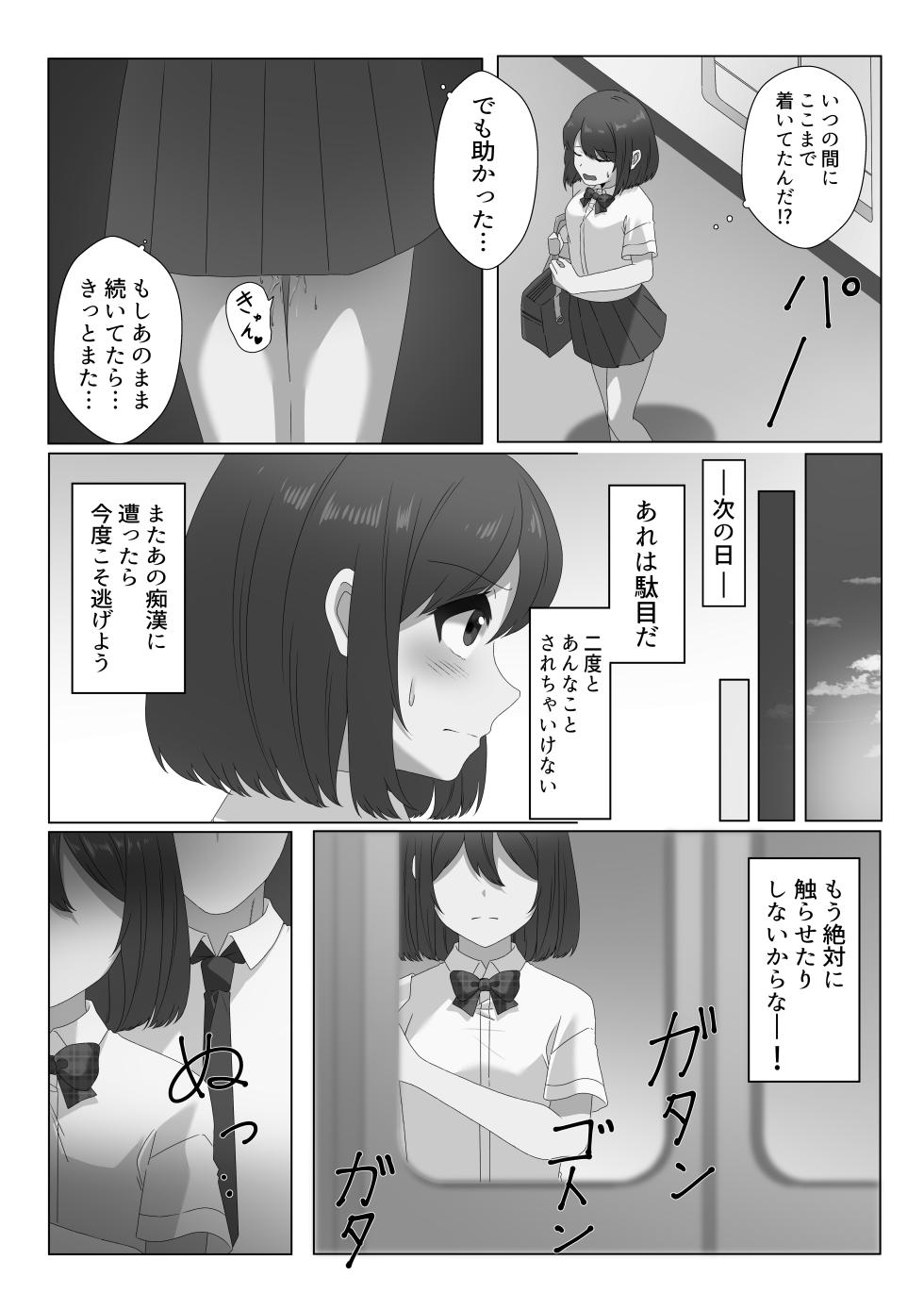 [Aimai Merankoria] Nyotaika shita boku wa densha de okasareru - Page 15