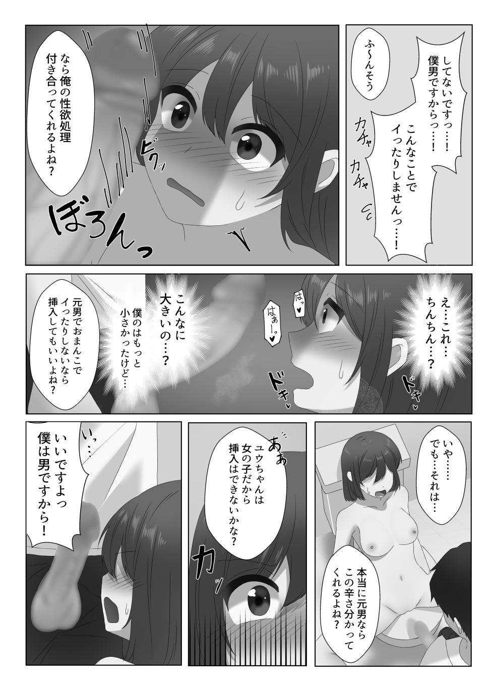 [Aimai Merankoria] Nyotaika shita boku wa densha de okasareru - Page 40