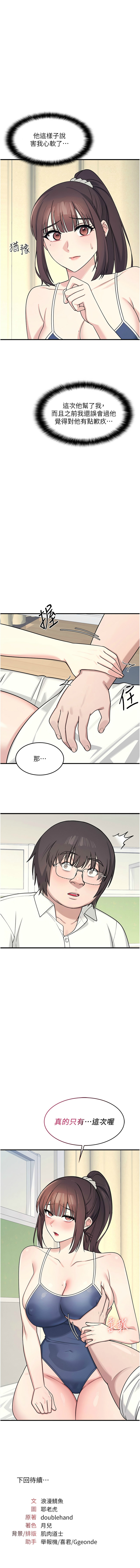 [韩漫] 羞耻课堂／Teacher Yunji 1-18 [中文][连载中] - Page 93