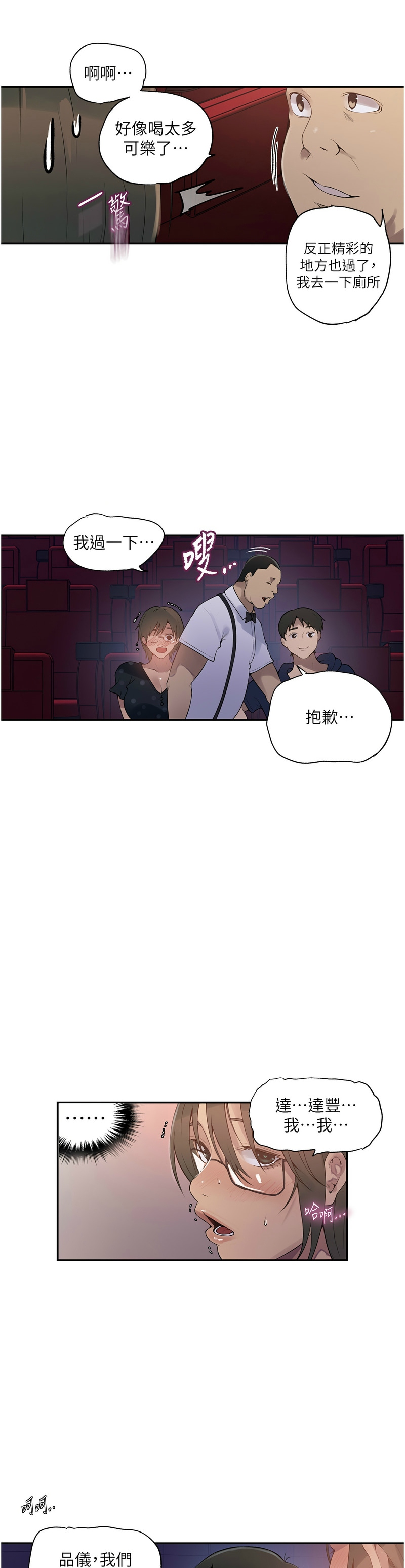 [韩漫]  秘密教学/The Class Of The Secret 241-294 (五)[中文][连载中] - Page 4