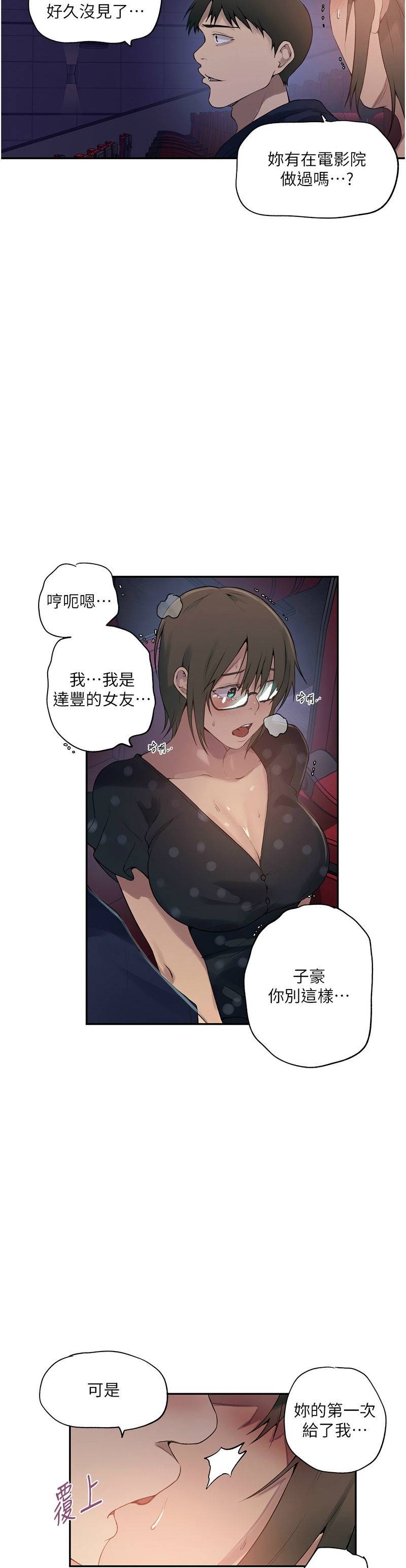 [韩漫]  秘密教学/The Class Of The Secret 241-294 (五)[中文][连载中] - Page 5