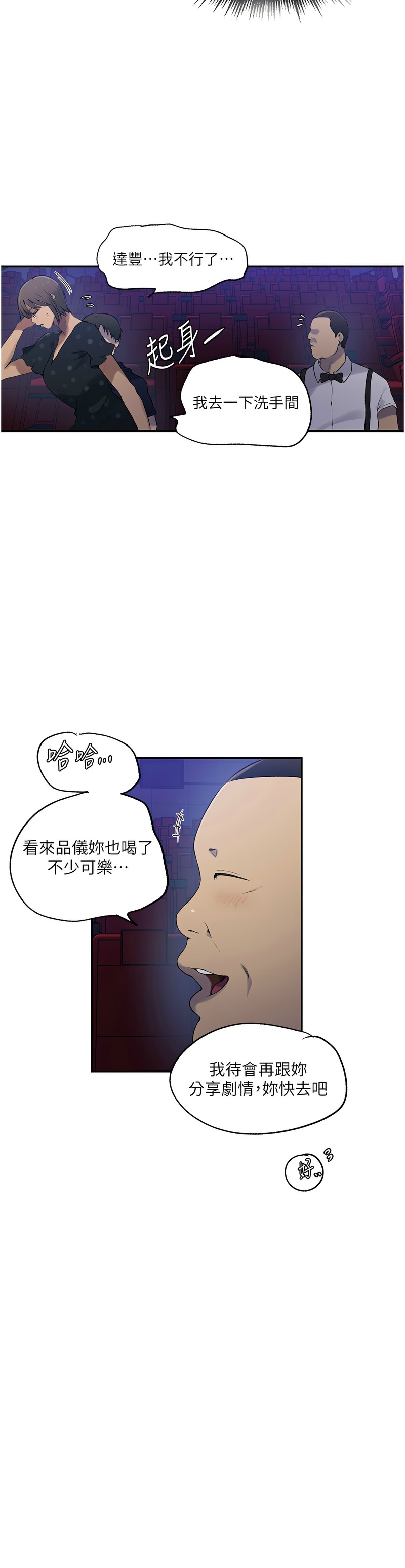 [韩漫]  秘密教学/The Class Of The Secret 241-294 (五)[中文][连载中] - Page 38