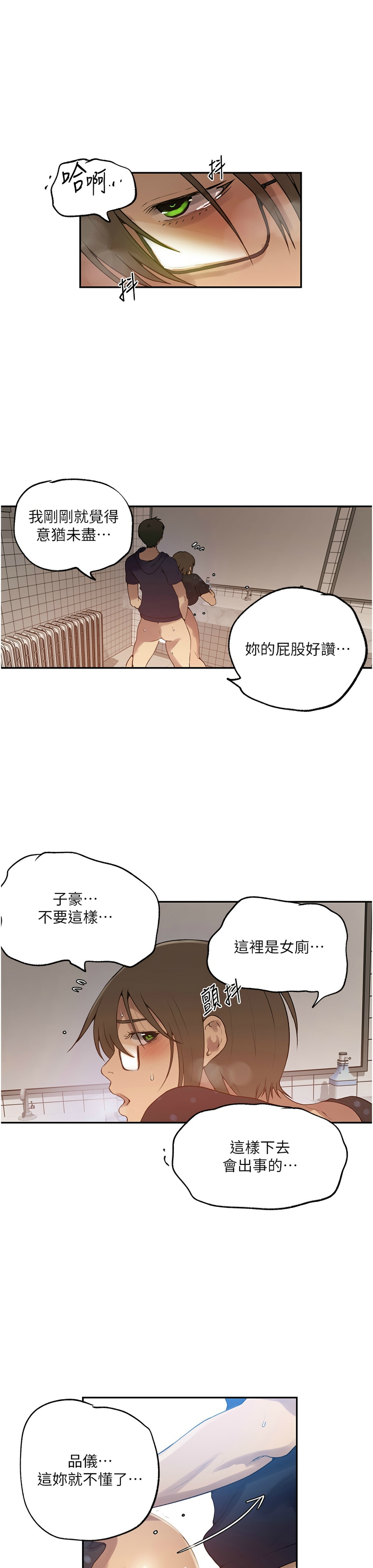 [韩漫]  秘密教学/The Class Of The Secret 241-294 (五)[中文][连载中] - Page 51