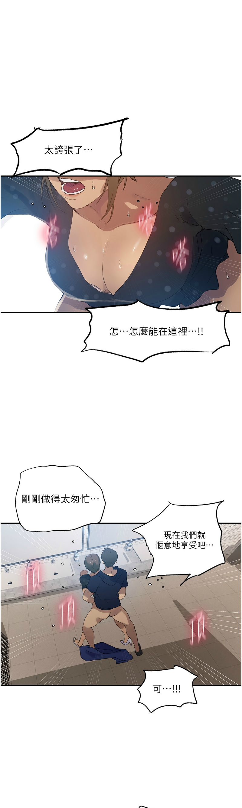 [韩漫]  秘密教学/The Class Of The Secret 241-294 (五)[中文][连载中] - Page 54