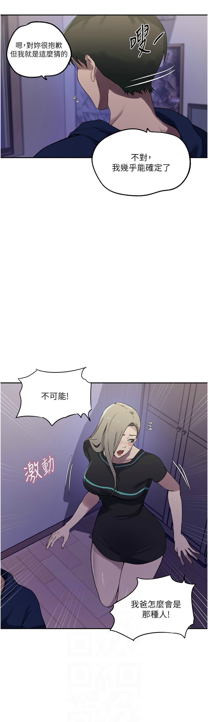 [韩漫]  秘密教学/The Class Of The Secret 241-294 (五)[中文][连载中] - Page 107