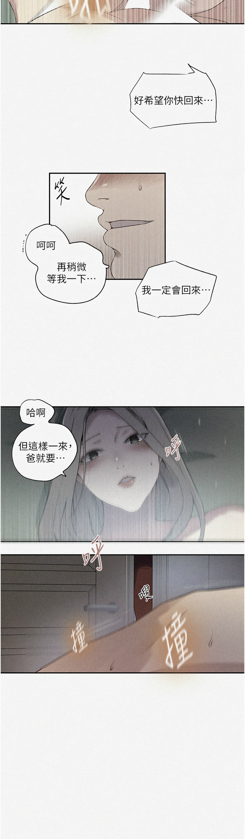 [韩漫]  秘密教学/The Class Of The Secret 241-294 (五)[中文][连载中] - Page 135