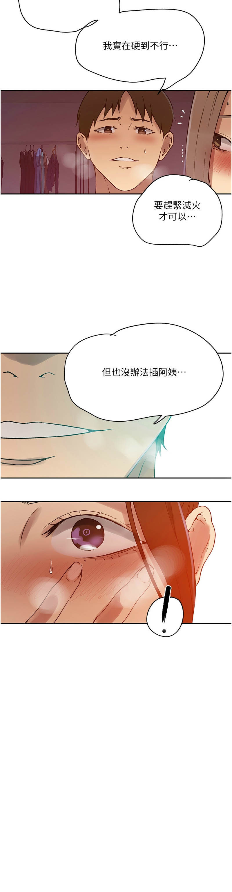 [韩漫]  秘密教学/The Class Of The Secret 241-294 (五)[中文][连载中] - Page 180