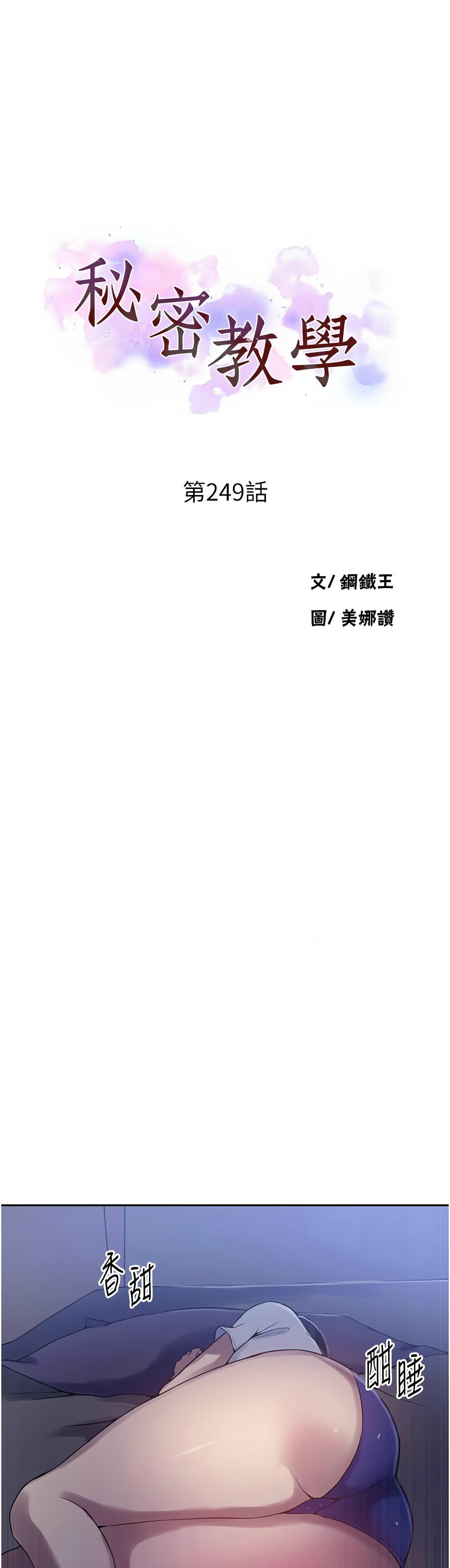 [韩漫]  秘密教学/The Class Of The Secret 241-294 (五)[中文][连载中] - Page 234