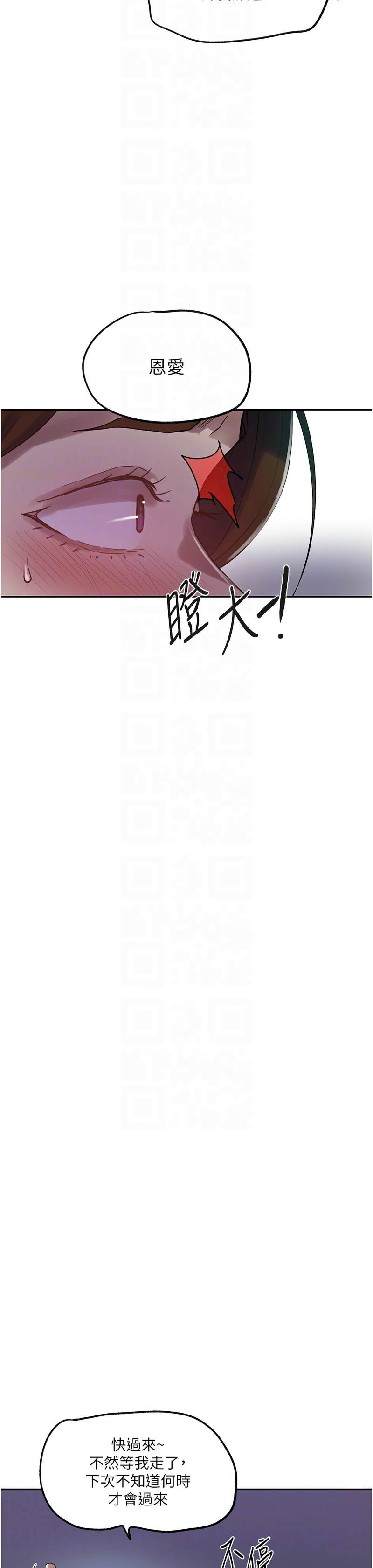 [韩漫]  秘密教学/The Class Of The Secret 241-294 (五)[中文][连载中] - Page 256